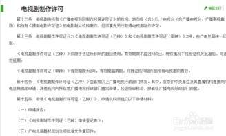 《廣播電視節(jié)目制作經營管理規(guī)定》解讀 規(guī)范行業(yè)秩序，促進內容創(chuàng)新