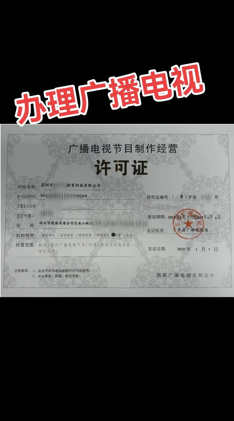 廣播電視節(jié)目制作許可證 短劇制作經營的通行證