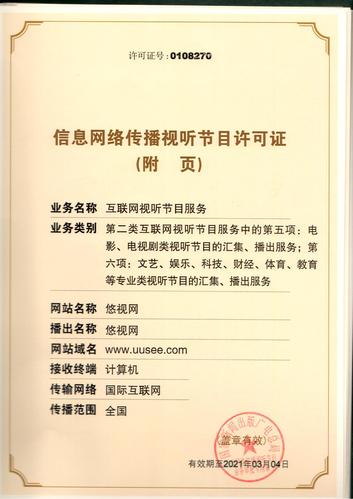 解讀廣播電視節目制作經營資質 許可證號碼與版權所有細節辨析