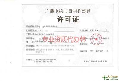 河南廣播電視節目許可證申請全流程指南