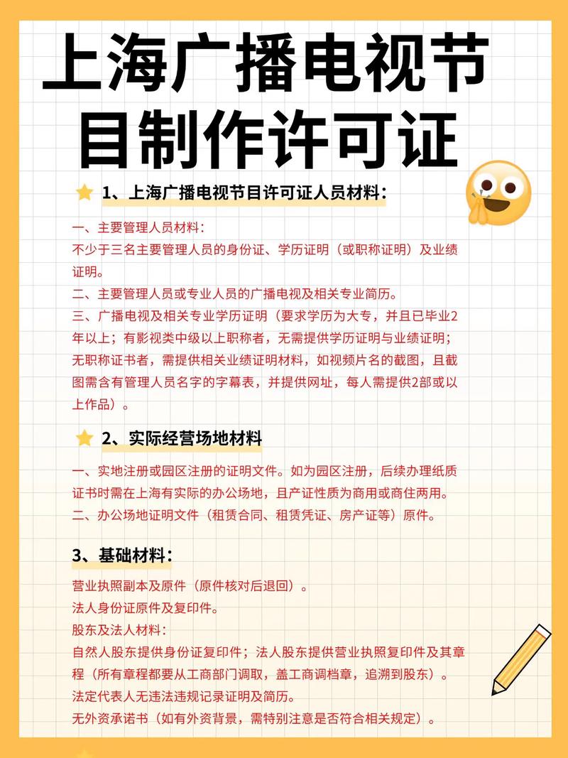 2025年上海廣播電視節目制作經營許可證.上海辦理廣播電視節